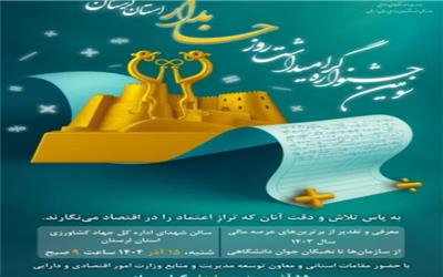 سومین جشنواره گرامیداشت روز حسابدار در خرم آباد برگزارشد