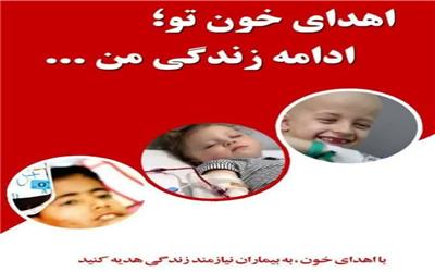 فراخوان زندگی، اهدای خون لرستانی‌ها برای بیماران تالاسمی مناطق سیل‌زده