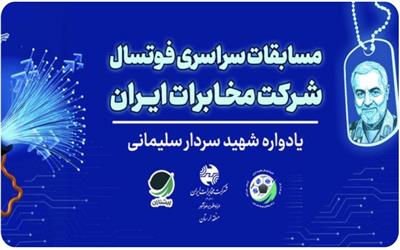 لرستان میزبان مسابقات کشوری فوتسال کارکنان مخابرات