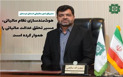 هوشمندسازی مالیاتی، شفافیت و عدالت را تقویت کرده است