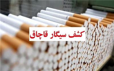 جریمه 5 میلیارد تومانی قاچاقچی سیگار در خرم‌آباد