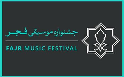 بخش استانی جشنواره موسیقی فجر در لرستان آغاز میشود/ اجرای 20 گروه در سه شهرستان
