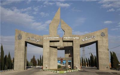 مالکیت 133 هکتار زمین‌ به دانشگاه لرستان بازگشت