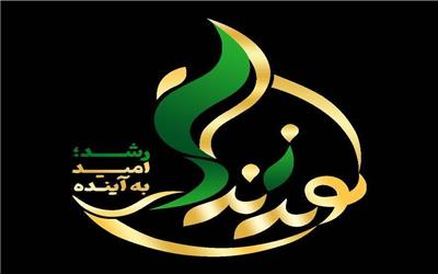 برگزاری "طرح نوید زندگی" در لرستان