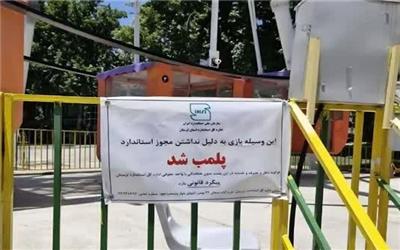 پلمپ وسایل بازی غیر استاندارد در نورآباد