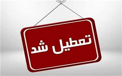 یکشنبه سراسر کشور تعطیل رسمی اعلام شد