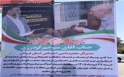قدردانی اهالی منطقه ماسور خرم‌آباد از خدمات مدیرکل تأمین اجتماعی لرستان
