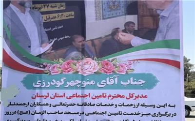 قدردانی اهالی منطقه ماسور خرم‌آباد از خدمات مدیرکل تأمین اجتماعی لرستان