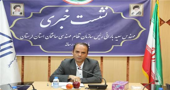 ایجاد شفافیت در اولویت برنامه های هئیت مدیره سازمان‌های نظام مهندسی ساختمان لرستان