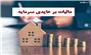 طرح «مالیات بر عایدی سرمایه» گامی برای مقابله با سوداگری و توسعه اقتصادی لرستان