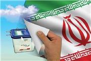 شانزدهم خردادماه آخرین‌مهلت استعفای داوطلبان مشمول ماده 29 قانون انتخابات