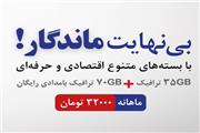 آغاز کمپین ماندگار شرکت مخابرات ایران با تاکید بر تنوع سرویس و ارتقای سرعت کاربران