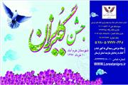 جشنهای گلریزان سال 99 در استان لرستان به صورت غیرحضوری برگزار می‌شود