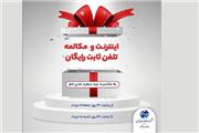 مصرف اینترنت و مکالمه رایگان هدیه مخابرات در روز عید سعید غدیر خم به مشترکان