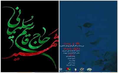 راهیابی نمایش یک وبیست دقیقه بامداد به دومین دوره جشنواره ملی تئاتر «سردار آسمانی»
