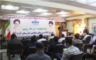 گزارش تصویری آغاز بکار ستاد انتخابات آیت الله رئیسی در شورای ائتلاف نیروهای انقلابی خرم آباد