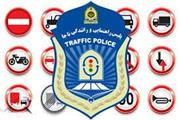 توصیه ها ترافیکی پلیس راه لرستان در ماه رمضان
