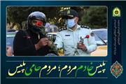 پلیس با غیرت و مقتدر، میدان دارامنیت جامعه ایران اسلامیست
