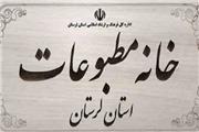 14 آذر؛ آغاز ثبت‌نام کاندیداهای انتخابات خانه مطبوعات لرستان