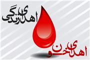 بیش از 36 هزار واحد خونی توسط مردم لرستان در 9 ماهه امسال اهدا شد