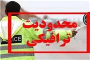 اعلام محدود های ترافیکی یوم الله 22 بهمن در خرم آباد