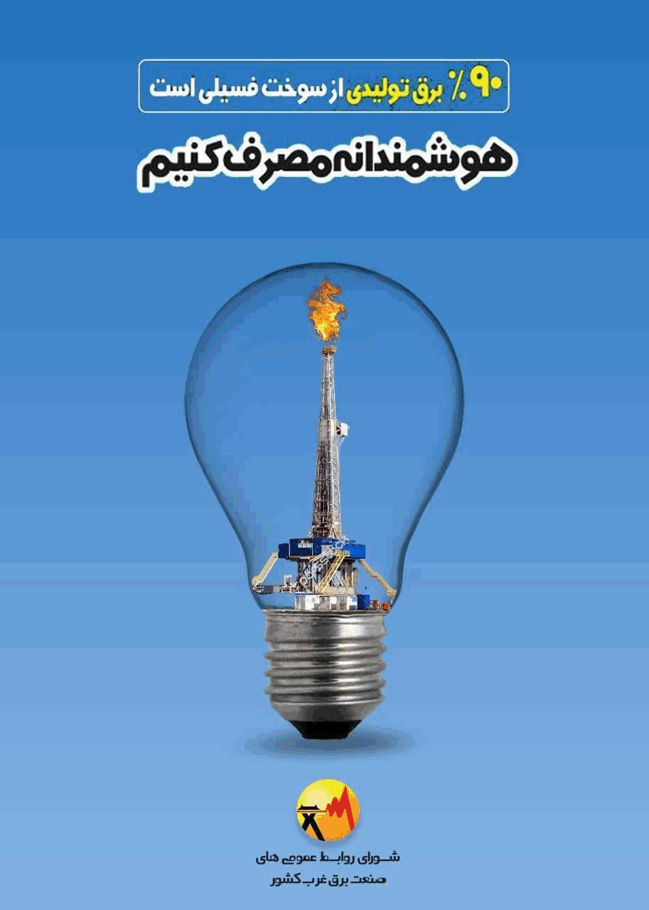 برق