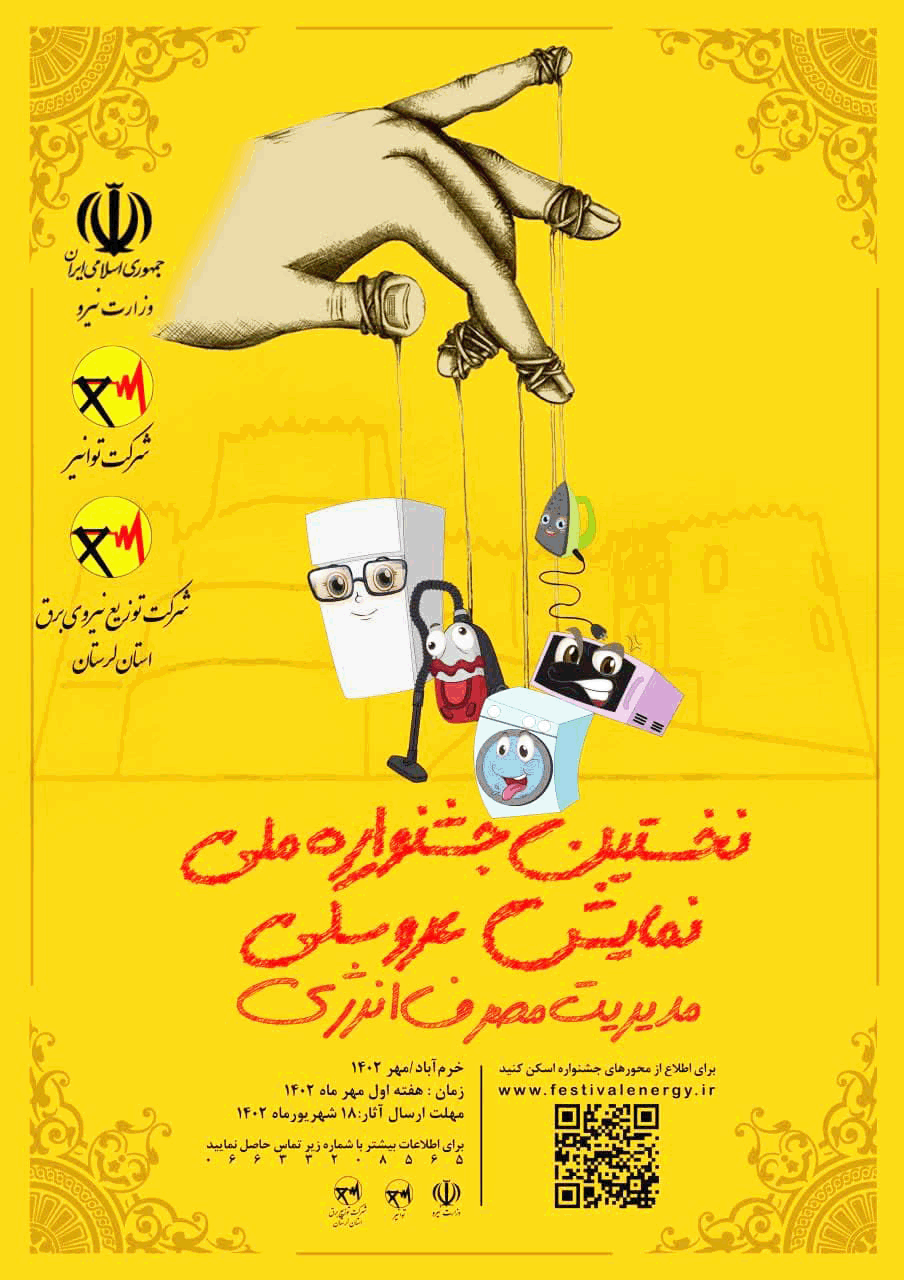 برق